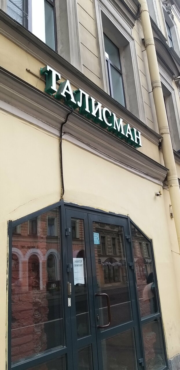 Гостиница Талисман Санкт-Петербург-97