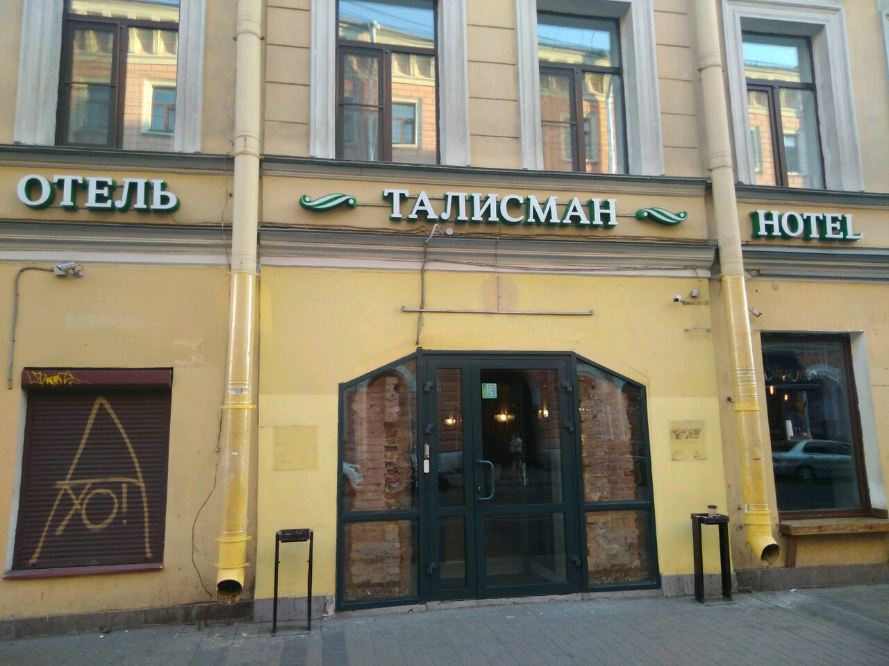 Гостиница Талисман Санкт-Петербург-11