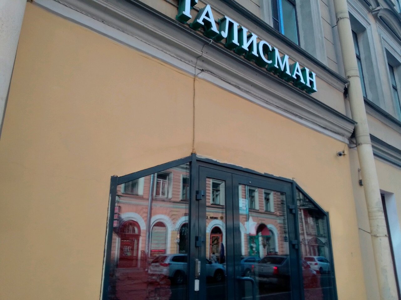 Гостиница Талисман Санкт-Петербург-15