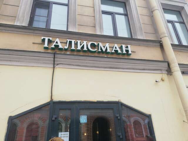 Гостиница Талисман Санкт-Петербург-24