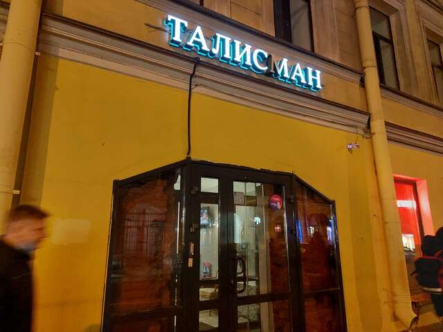 Гостиница Талисман Санкт-Петербург-93