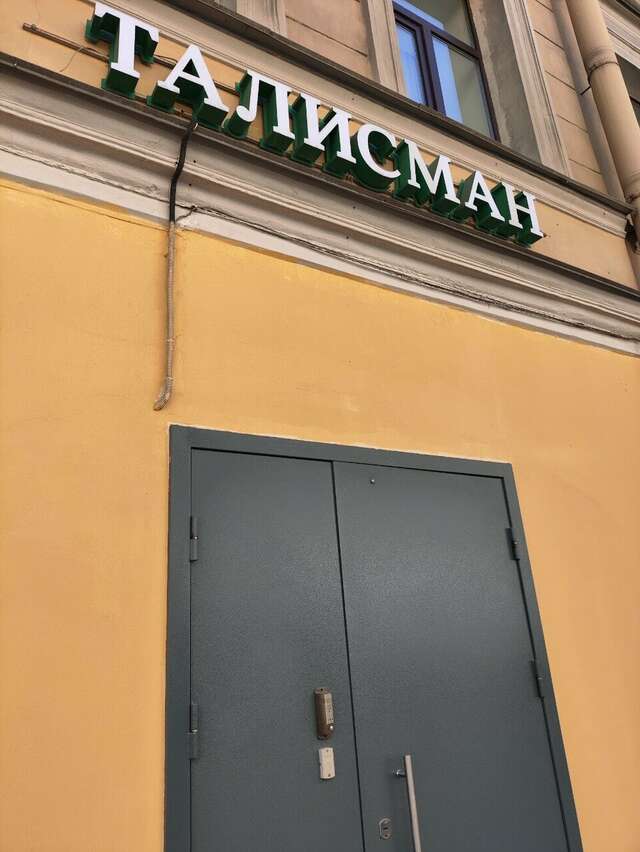 Гостиница Талисман Санкт-Петербург-13